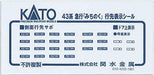 Kato N Scale [Limited Edition] Series 43 Express 'Michinoku' Standard 7 Car Set_7