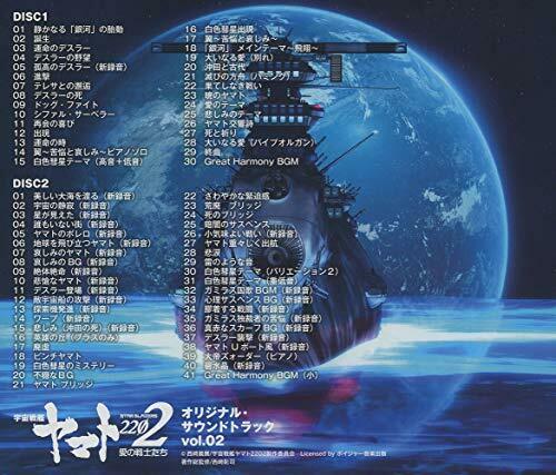 [CD] Space Battleship Yamato 2202: Warriors of Love Original Sound Track Vol.2_2