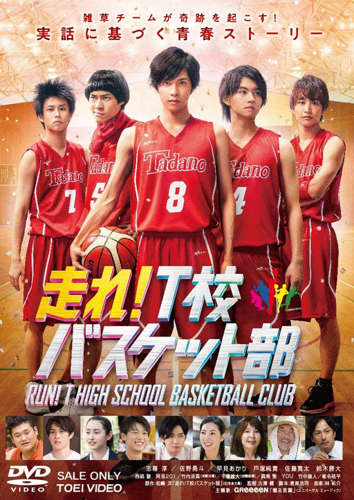 [DVD] Movie Run T High School Basketball Club Standard Edition DSTD-20207 NEW_1