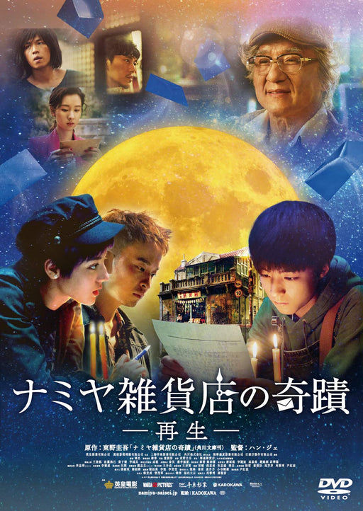 Namiya [DVD] Standard Edition DABA-5493 Japanese Novel Original HongKong Movie_1