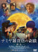 Namiya [DVD] Standard Edition DABA-5493 Japanese Novel Original HongKong Movie_1
