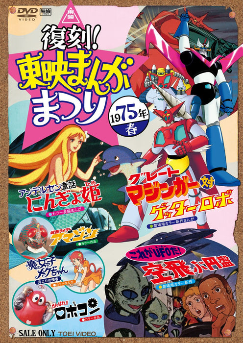 Reprint! Toei Manga Festival 1975 Spring [DVD] DUTD3433 6 works included NEW_1
