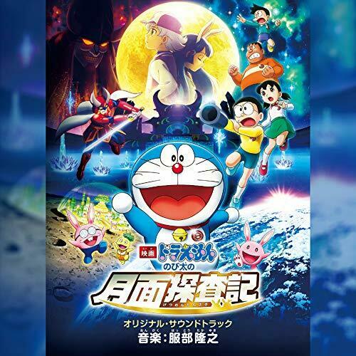 [CD] Doraemon the Movie 2019 Nobita's Chronicle of the Moon Exploration OST NEW_1