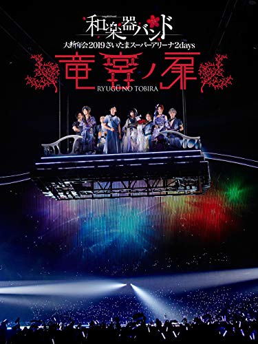 Wagakki Band Dai Shinnenkai 2019 Blu-ray AVXD-92794 J-Pop Concert NEW from Japan_1