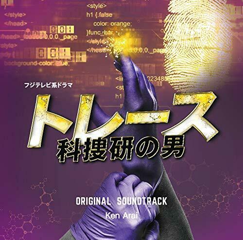 [CD] TV Drama Trace Kasouken no Otoko Original Sound Track NEW from Japan_1