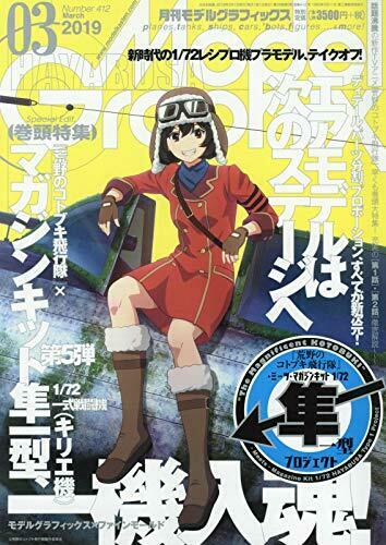 Monthly Model Graphix March 2019 w/Bonus Item Magazine New from Japan_1