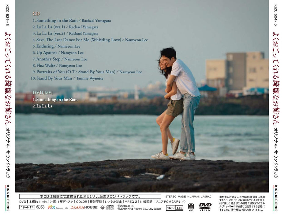 Something in the Rain original sound track (CD+DVD composite) Korean Drama OST_2