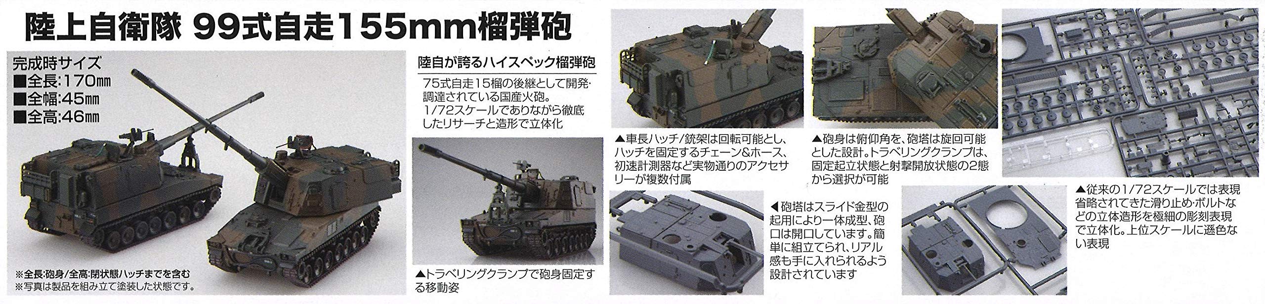 Fujimi 1/72 Military Series No.11 Ground Self-Defense Force Type 99 Kit 72M-11_3
