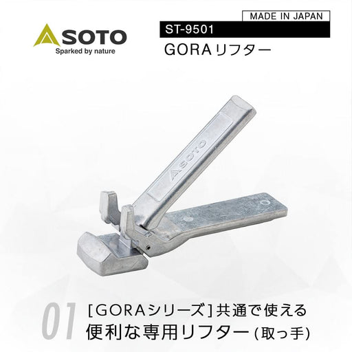 SOTO GORA Lifter ST-9501 Common to GORA series Grab Lid with a magnet Silver NEW_2