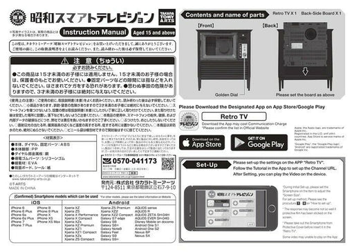 TAKARA TOMY A.R.T.S SHOWA SMART TELEVISION Electronic Toy NEW from Japan_2