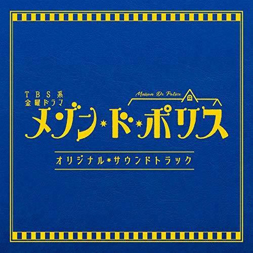 [CD] TV Drama Maison de Police Original Sound Track NEW from Japan_1