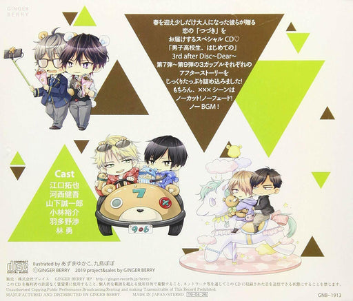 [CD] Karera no Koi no Yukata wo Tadahitasura ni Mimamoru CD 3rd after Disc Dear_2