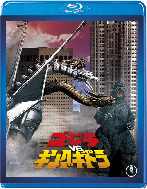 Godzilla vs. King Ghidorah TOHO Blu-ray Masterpiece Collection TBR-29097D NEW_1