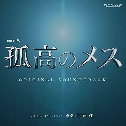 [CD] TV Drama Kokou no Mesu Original Sound Track NEW from Japan_1