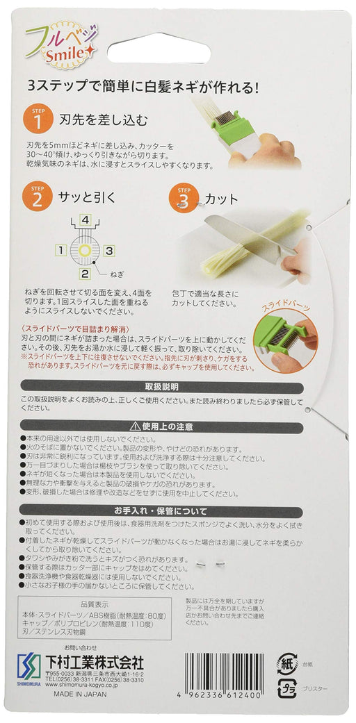 Shimomura Kogyo Made in Japan Full Veg Smile Shredded Green Onion Cutter FVS-616