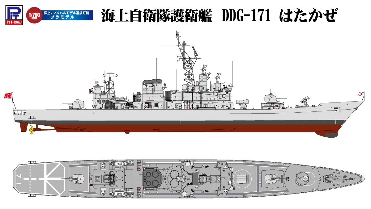 Pit-Road Skywave Series J86 JMSDF Destroyer DDG-171 HATAKAZE 1/700 Scale Kit NEW_2