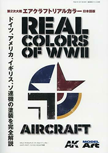 Vessel Model Special Separate Volume RealColors of WWII Aircraft JapaneseEdition_1