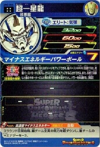 BANDAI Super Dragon Ball Heroes / UM7-045 ultra Ryu Ichihoshi UR db-um-07-045_2