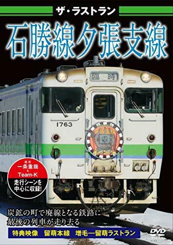 Visual K The Last Run Premium Sekisho Line Yubari Branch Line (DVD) New_1