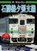Visual K The Last Run Premium Sekisho Line Yubari Branch Line (DVD) New_1