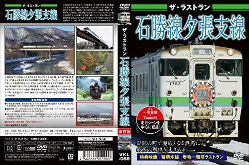 Visual K The Last Run Premium Sekisho Line Yubari Branch Line (DVD) New_2