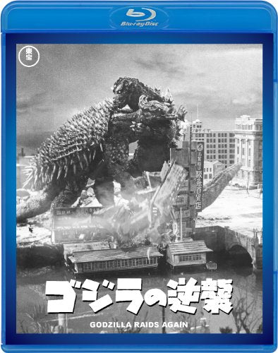 Godzilla Raids Again Toho Blu-ray Masterpiece Selection TBR-29081D NEW_1