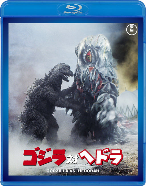 Godzilla vs. Hedorah TOHO Blu-ray Masterpiece Selection TBR-29090D Widescreen_1