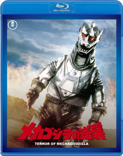 Godzilla Terror of Mechagodzilla TOHO Masterpiece Selention Blu-ray TBR-29094D_1