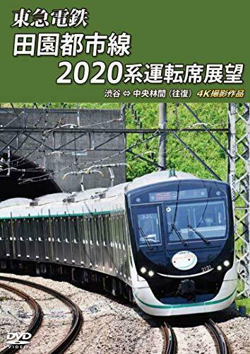 Anec Tokyu Corporation Den-en-toshi Line Series 2020 Cab Outlook (DVD)_1