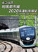 Anec Tokyu Corporation Den-en-toshi Line Series 2020 Cab Outlook (DVD)_1