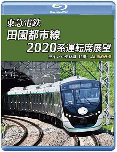 Anec Tokyu Corporation Den-en-toshi Line Series 2020 Cab Outlook (Blu-ray)_1