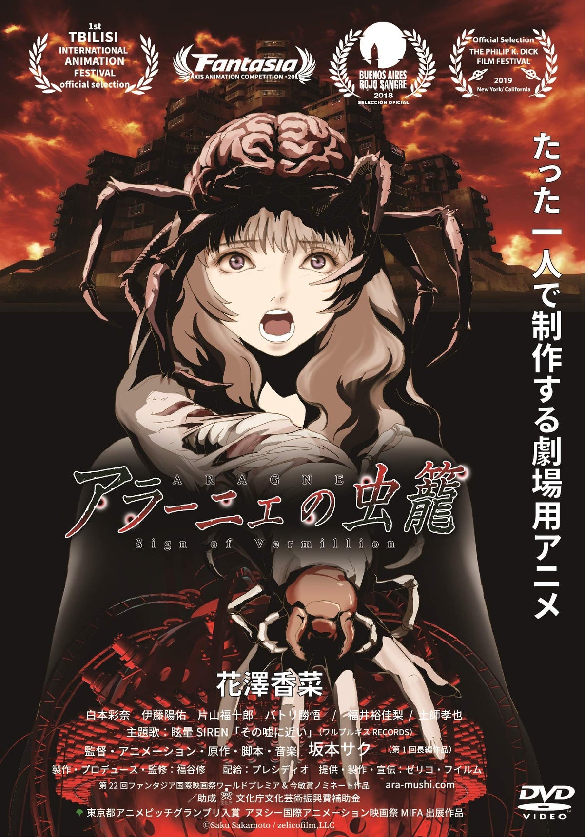 Aragne Sign of Vermillion DVD standard edition HPBR-387 Dark Fantasy A ...
