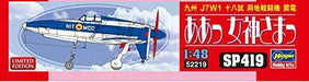 Oh My Goddess! Kyushu 18-shi Interceptor Figher SHINDEN 1/48 Kit NEW from Japan_5