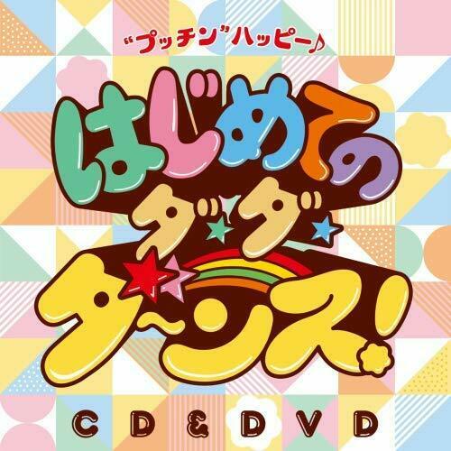 [CD] Tsubasa Suzuki x Ryuzo Fukuda Hajimete no Da.Da.Dance! Pucchin Happy_1