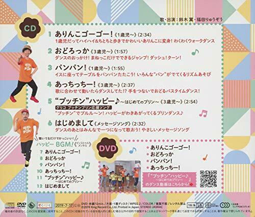 [CD] Tsubasa Suzuki x Ryuzo Fukuda Hajimete no Da.Da.Dance! Pucchin Happy_2