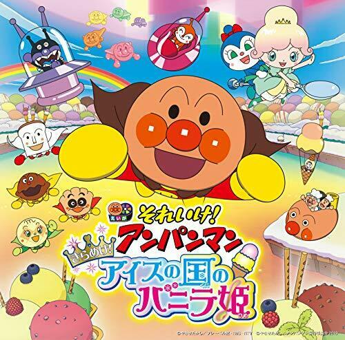 [CD] Soreike! Anpanman: Kirameke! Ice no Kuni no Vanilla Hime NEW from Japan_1