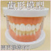Dental Model Implant Bridge Dentist Research Explanation Small Size Pink NEW_2