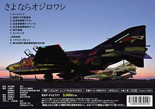 Banaple The Last Phantom 302SQ (DVD) NEW from Japan_2