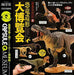 (Capsule toy) Capsule Q museum dinosaur 8 exposition [all 6 sets (Full comp)]_1
