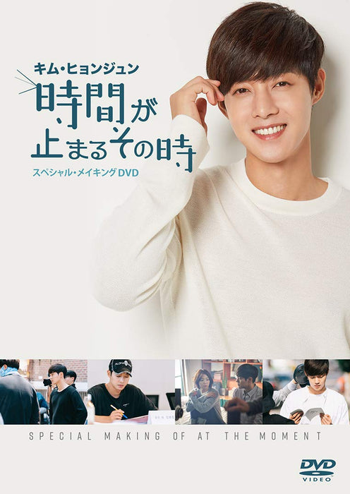 Kim Hyun-joong When Time Stopped Special Making DVD Limited Edition EMOT-210 NEW_1