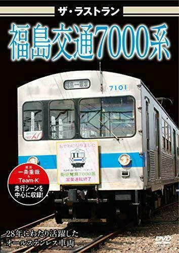 Visual K The Last Run Fukushima Transportation Series 7000 (DVD) NEW from Japan_1