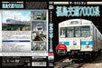 Visual K The Last Run Fukushima Transportation Series 7000 (DVD) NEW from Japan_2