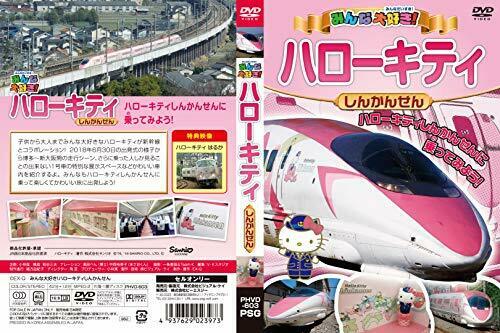 Everyone Love! Hello Kitty Shinkansen (DVD) NEW from Japan_2