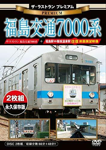 The Last Run Premium Fukushima Transportation Series 7000 (DVD) NEW from Japan_1