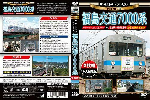 The Last Run Premium Fukushima Transportation Series 7000 (DVD) NEW from Japan_2