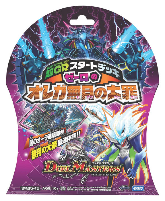 Deadly Sins of Orega Kido of Duel Masters TCG DMSD-12 ultra-GR start deck Zero_1