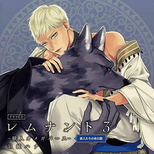 [CD] Drama CD Remnant 3 - Jujin Omegaverse - NEW from Japan_1
