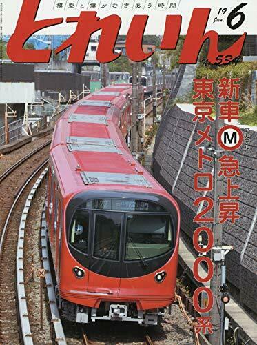 Eisenbahn Train 2019 No.534 Magazine New from Japan_1