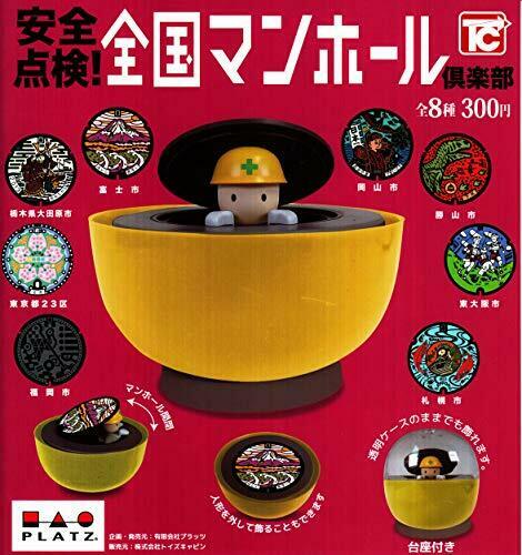 (Capsule toy) Safety inspection manhole club [all 8 set (Full comp)] NEW_1