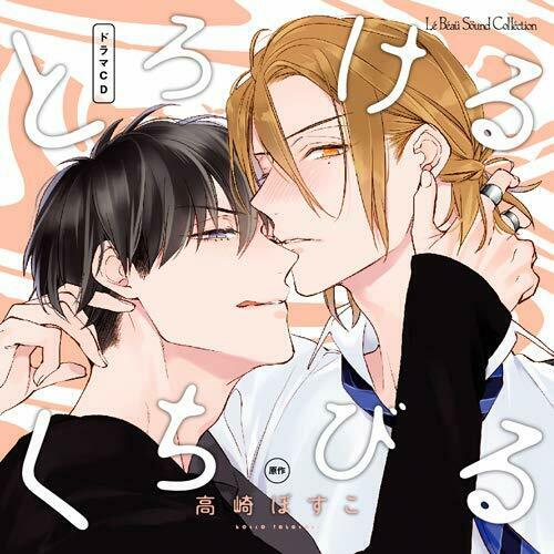 [CD] Drama CD Torokeru Kuchibiru NEW from Japan_1